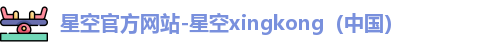 星空xingkong